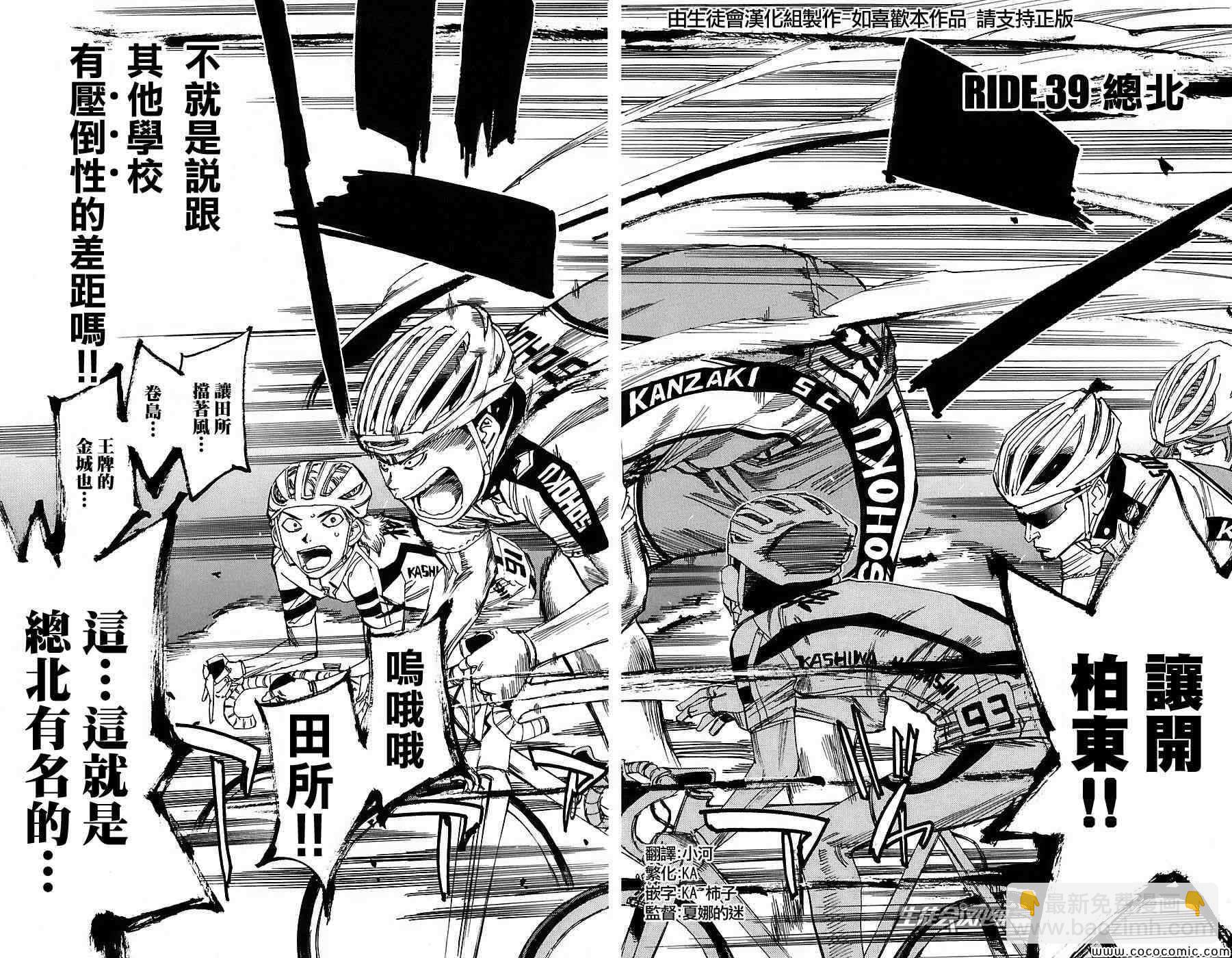 🍵飙速宅男 SPARE BIKE 第39话 第5页