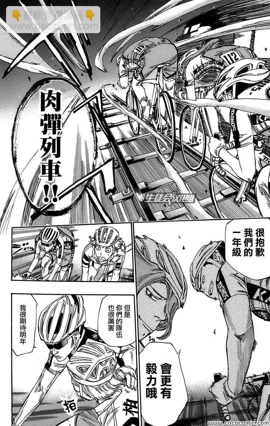 🍵飙速宅男 SPARE BIKE 第39话 第6页