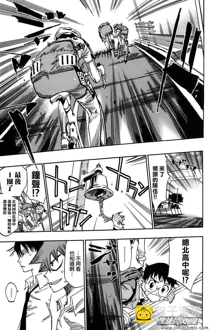 🍵飙速宅男 SPARE BIKE 第39话 第7页