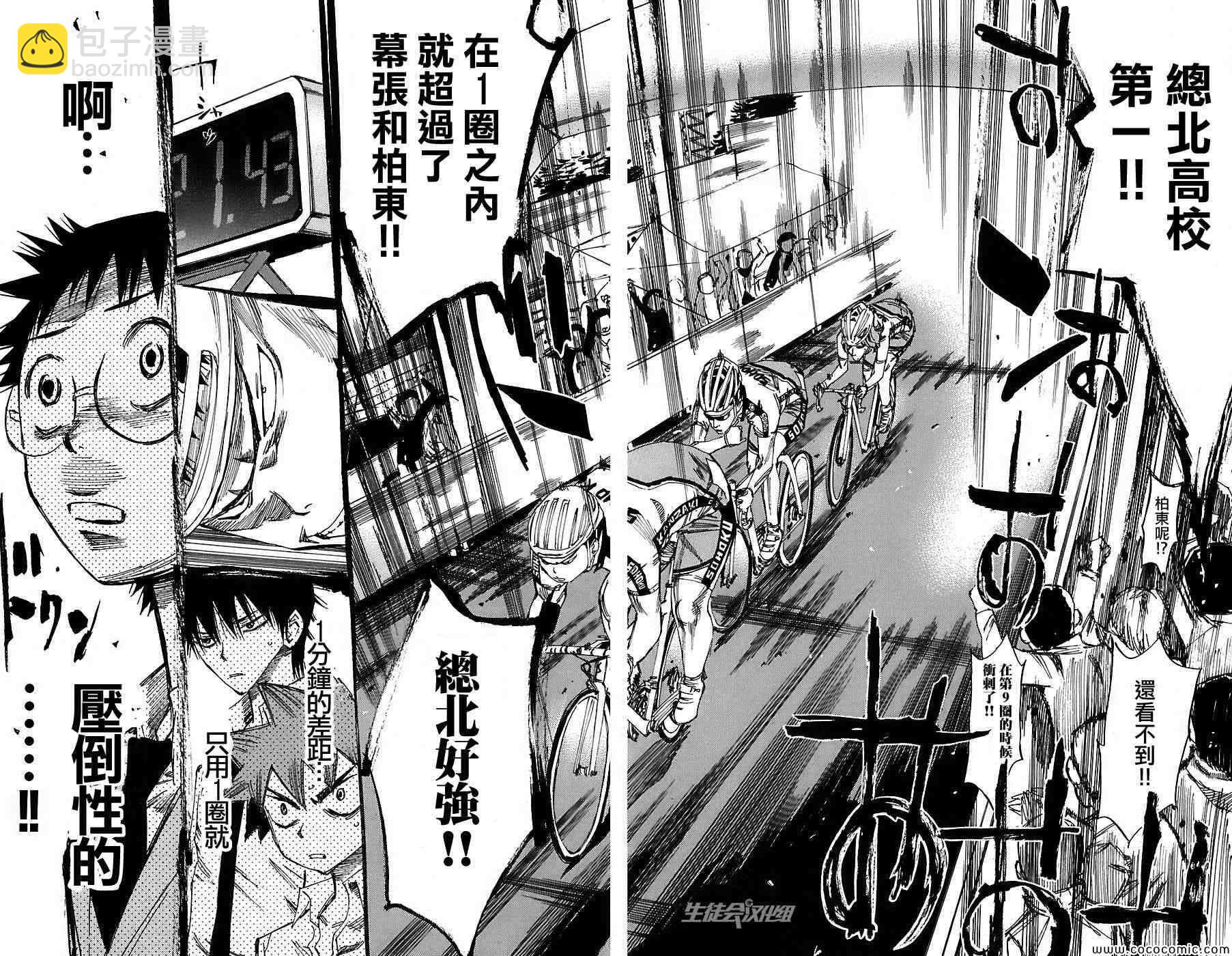 🍵飙速宅男 SPARE BIKE 第39话 第8页