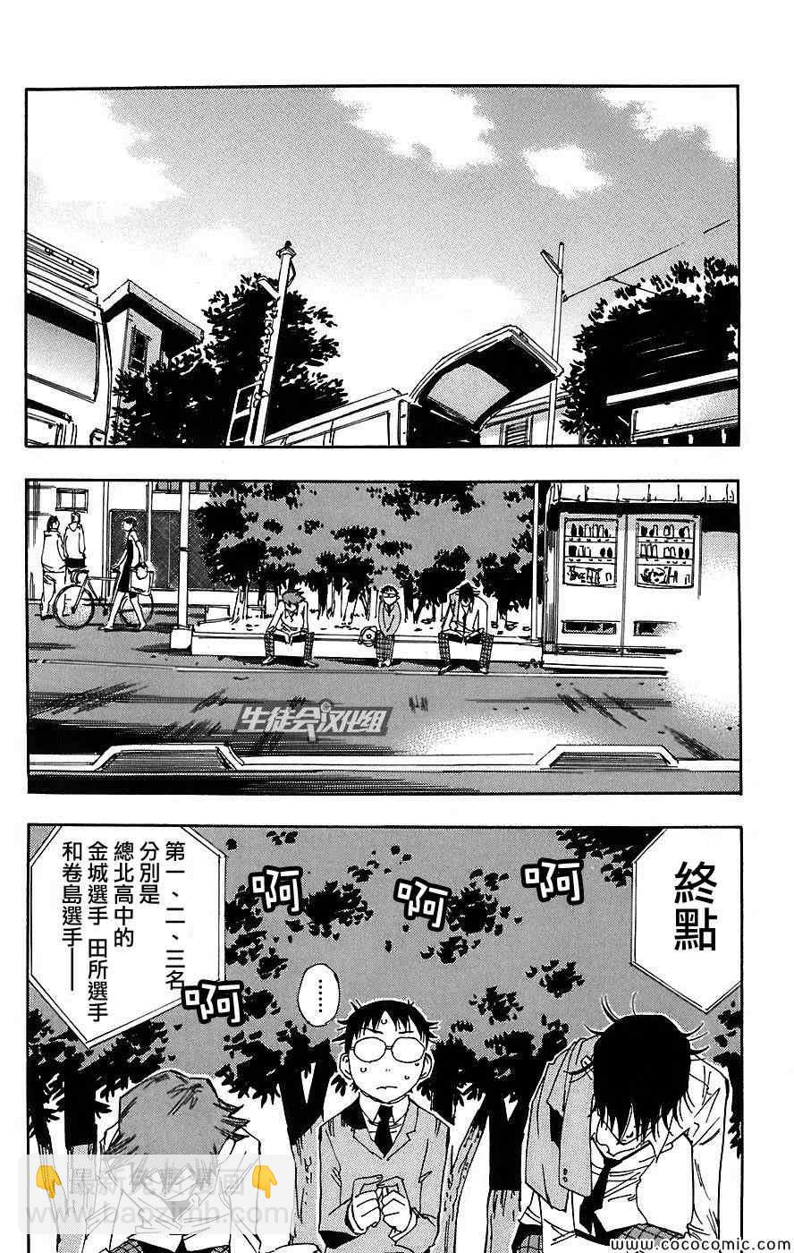 🍵飙速宅男 SPARE BIKE 第39话 第9页