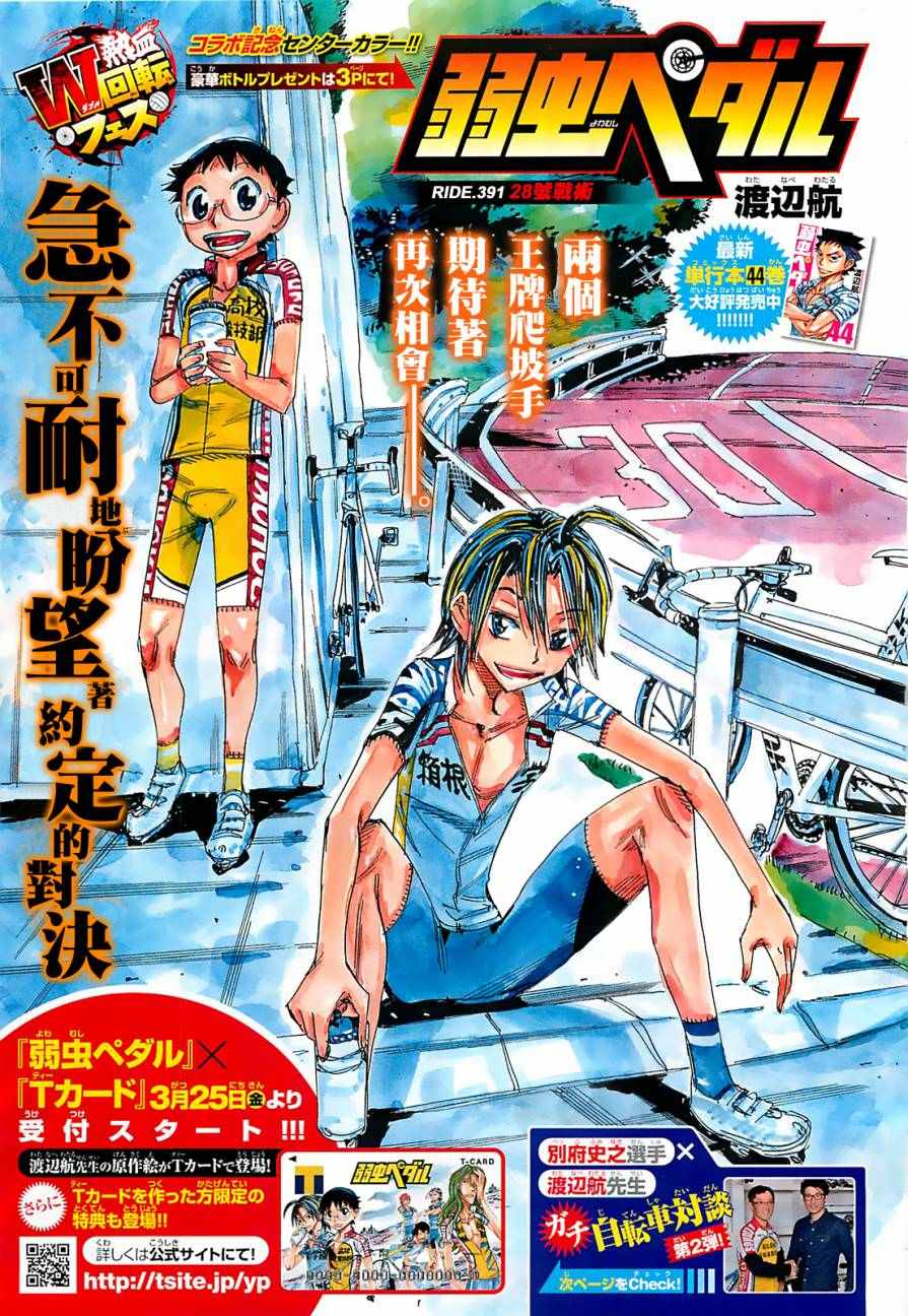 🍵飙速宅男 SPARE BIKE 第391话 第1页