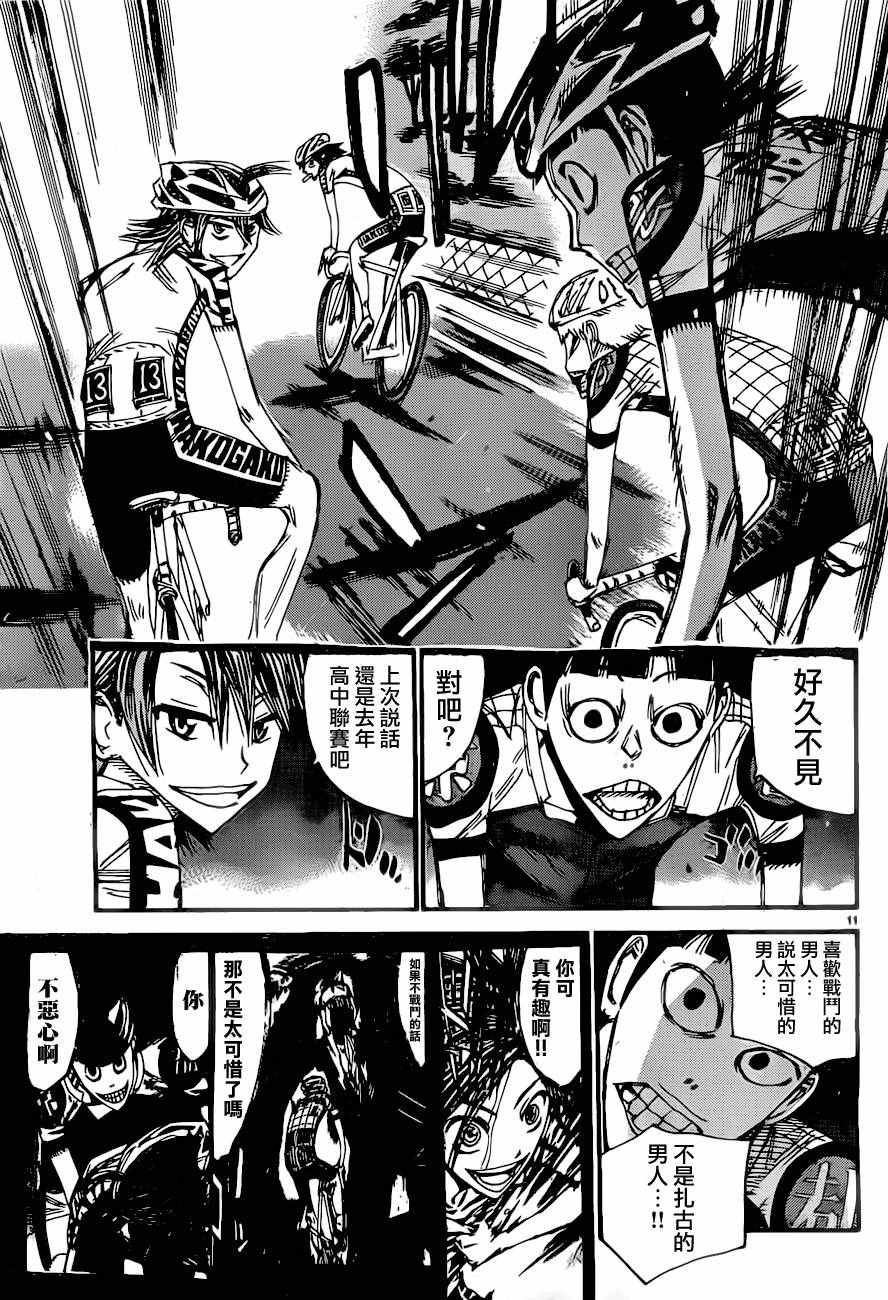 🍵飙速宅男 SPARE BIKE 第391话 第10页