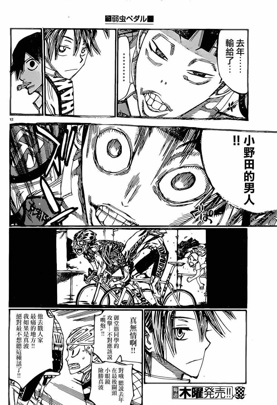 🍵飙速宅男 SPARE BIKE 第391话 第11页