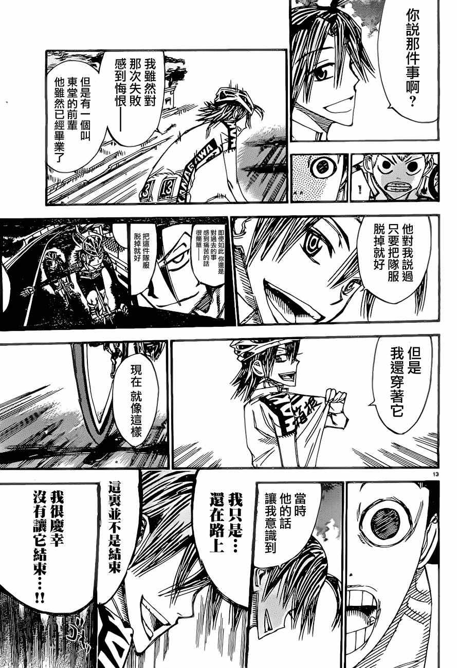 🍵飙速宅男 SPARE BIKE 第391话 第12页