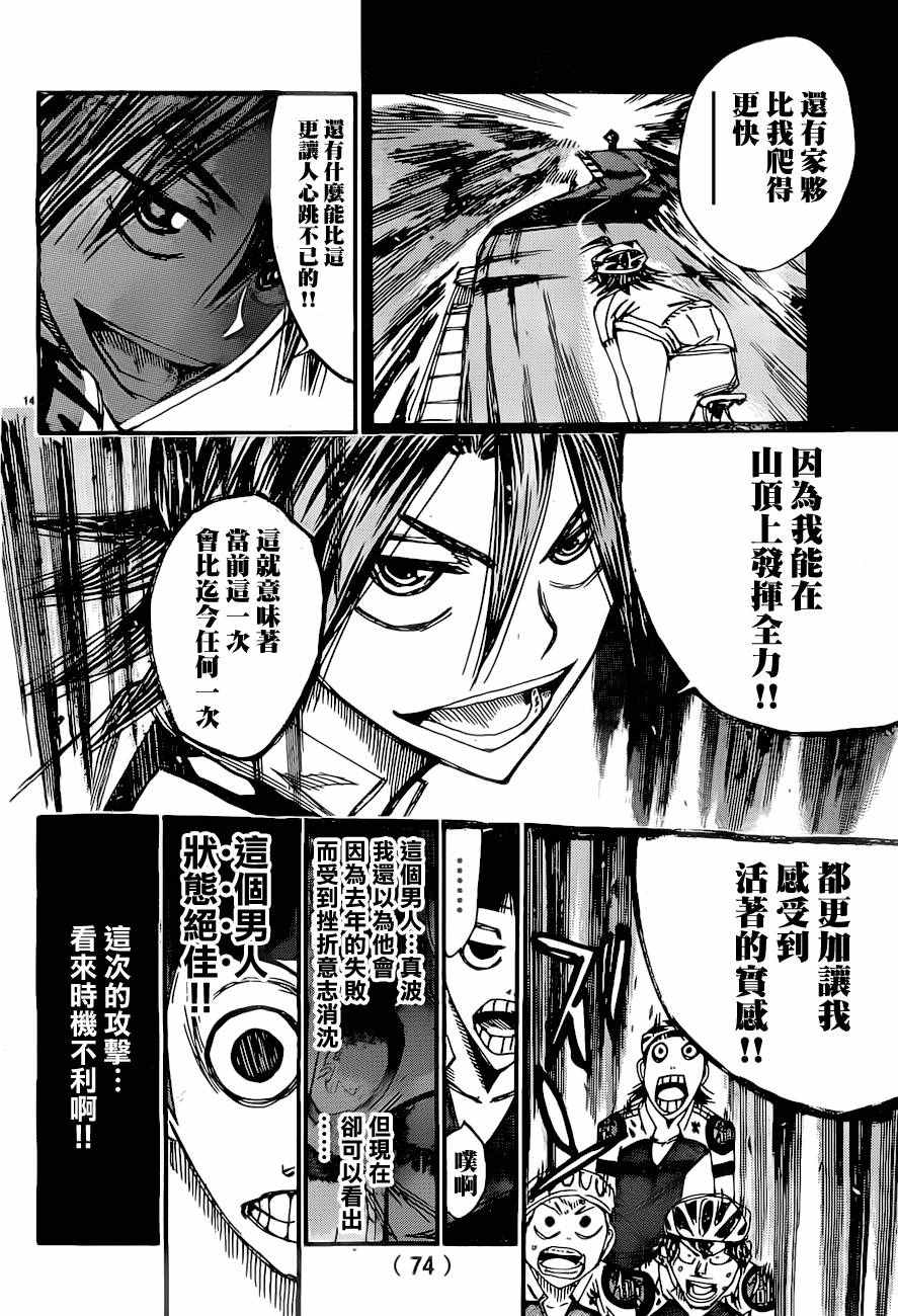 🍵飙速宅男 SPARE BIKE 第391话 第13页