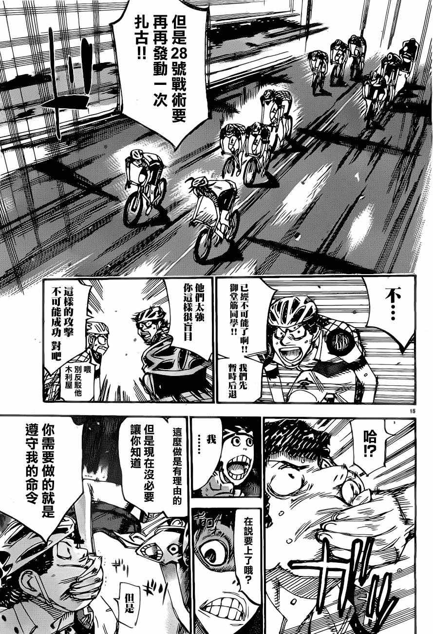 🍵飙速宅男 SPARE BIKE 第391话 第14页