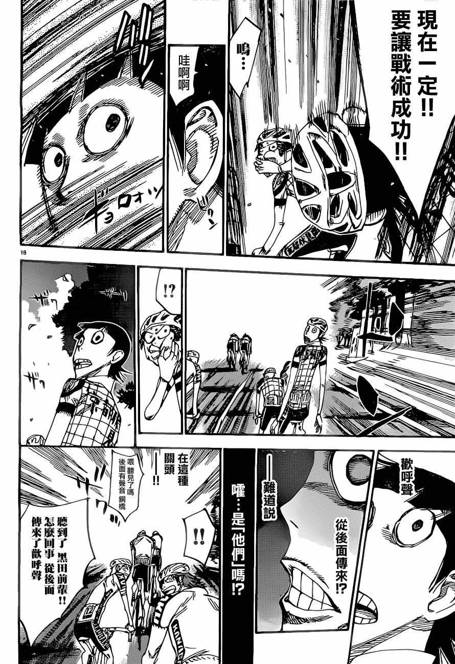🍵飙速宅男 SPARE BIKE 第391话 第15页