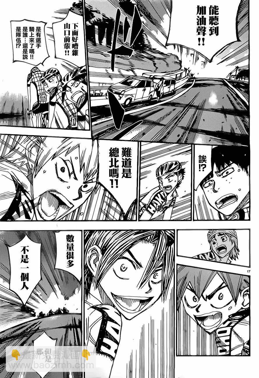 🍵飙速宅男 SPARE BIKE 第391话 第16页