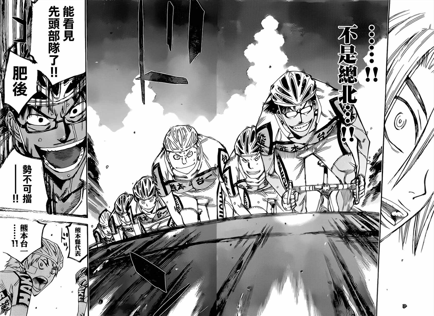 🍵飙速宅男 SPARE BIKE 第391话 第17页