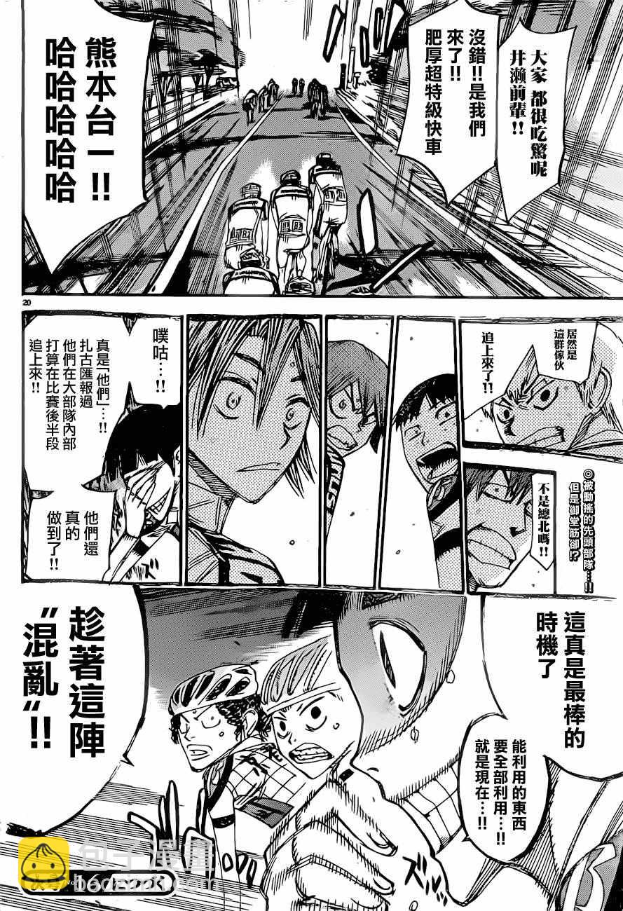 🍵飙速宅男 SPARE BIKE 第391话 第18页