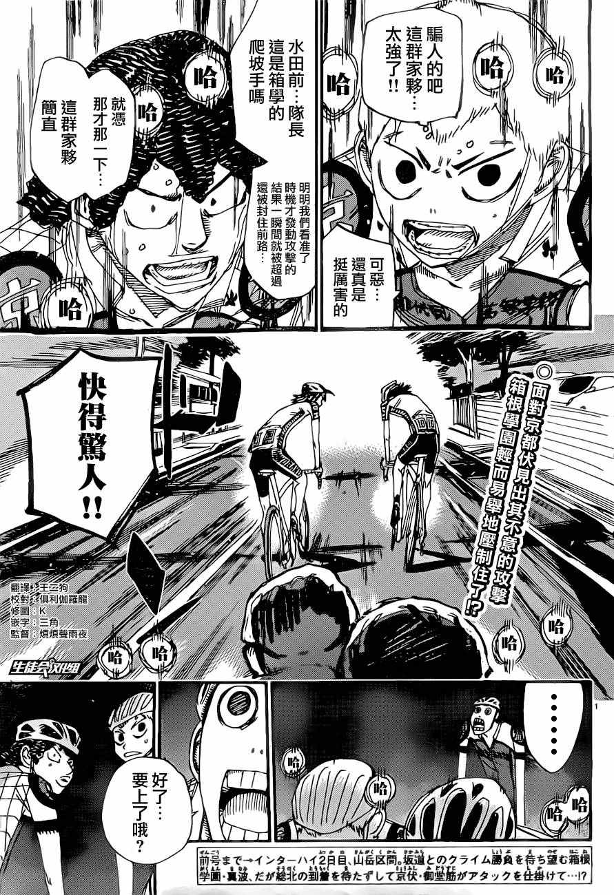 🍵飙速宅男 SPARE BIKE 第391话 第2页