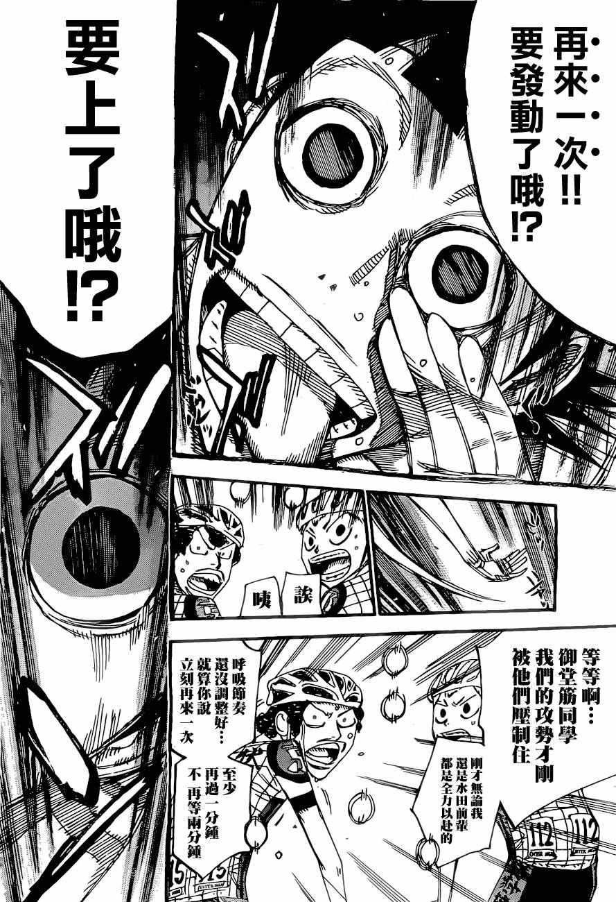 🍵飙速宅男 SPARE BIKE 第391话 第3页