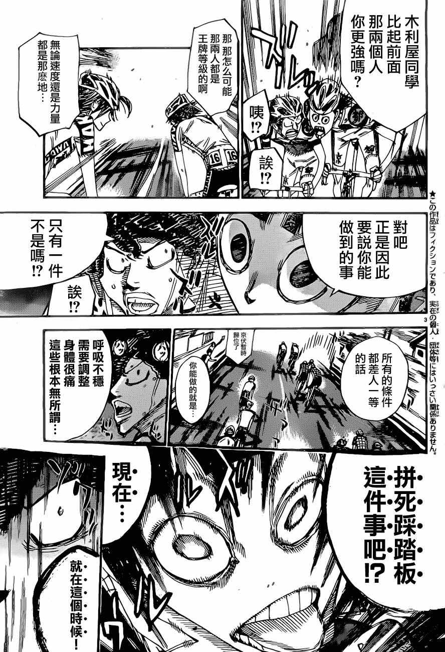 🍵飙速宅男 SPARE BIKE 第391话 第4页