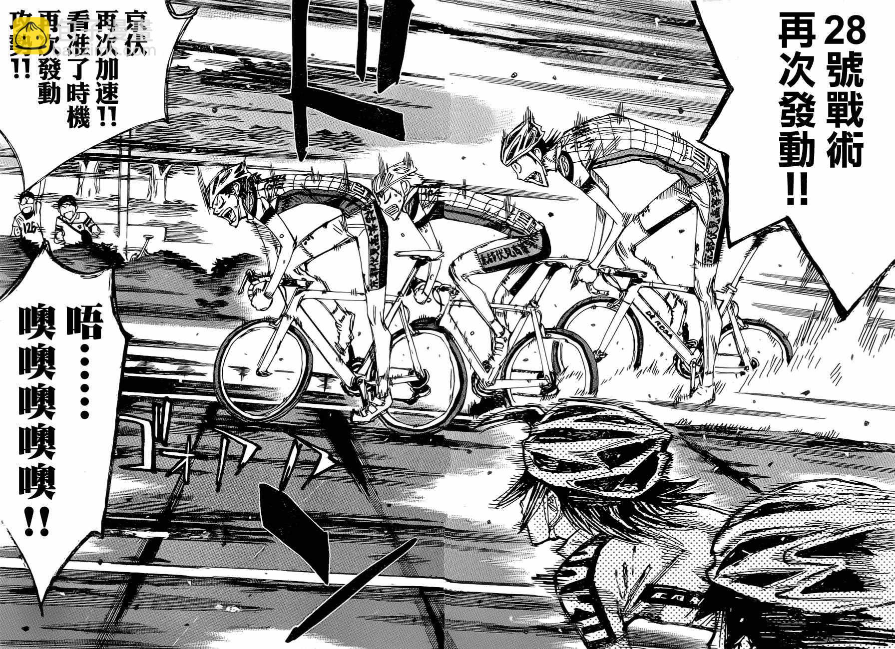 🍵飙速宅男 SPARE BIKE 第391话 第5页