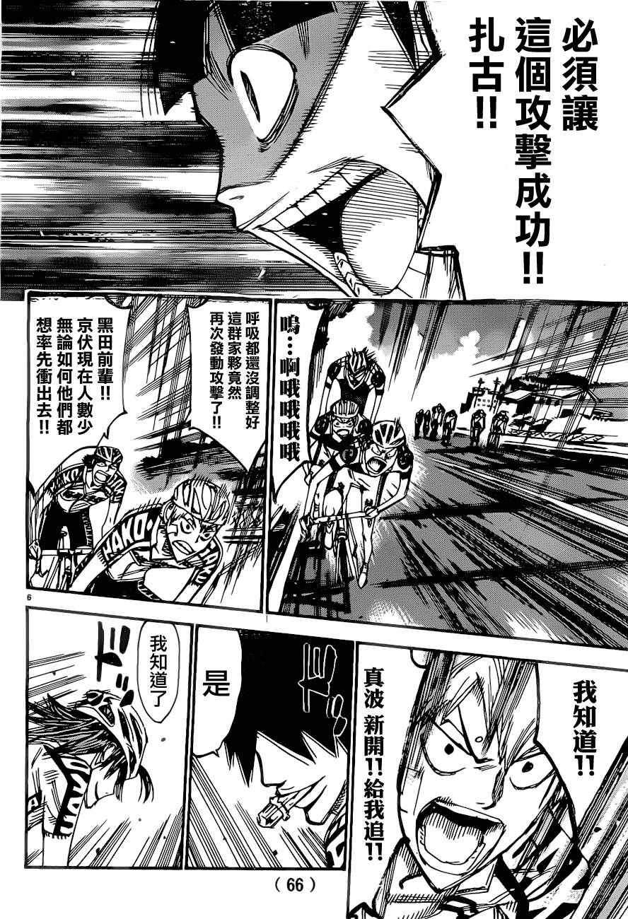 🍵飙速宅男 SPARE BIKE 第391话 第6页