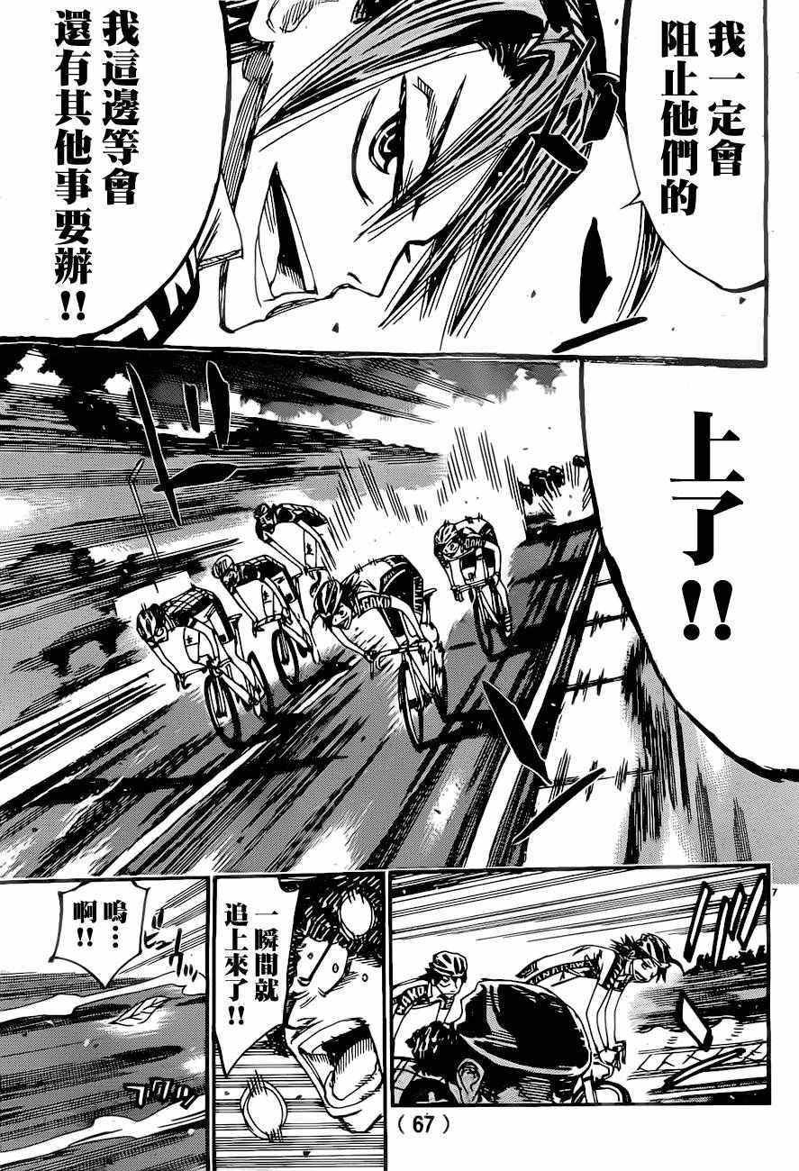 🍵飙速宅男 SPARE BIKE 第391话 第7页