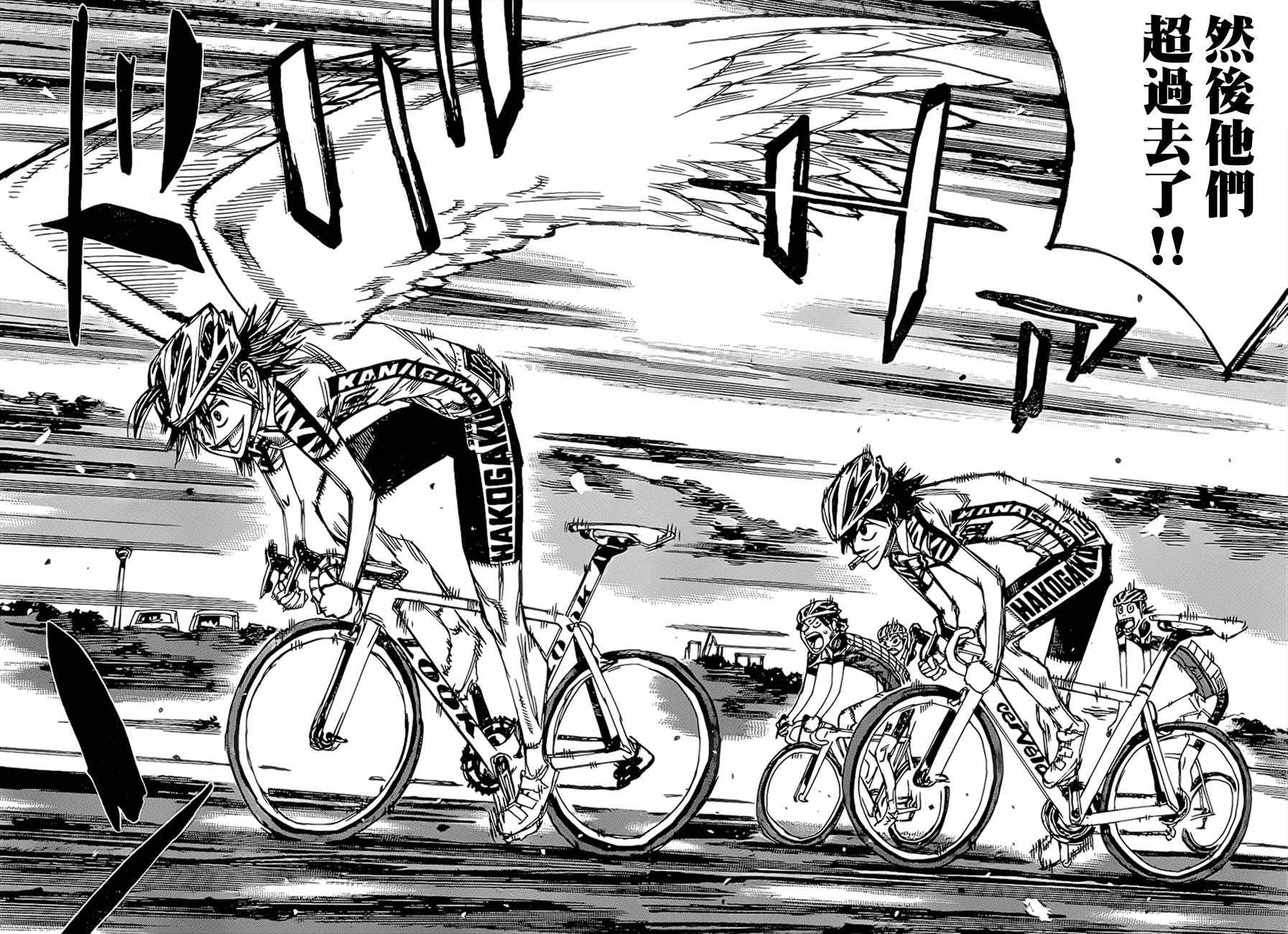 🍵飙速宅男 SPARE BIKE 第391话 第8页