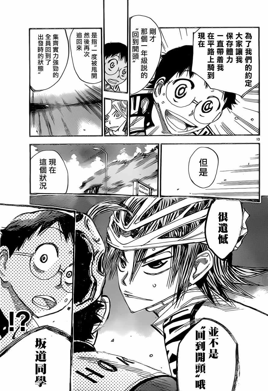 🍵飙速宅男 SPARE BIKE 第393话 第11页