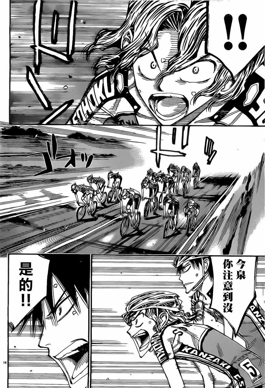 🍵飙速宅男 SPARE BIKE 第393话 第12页