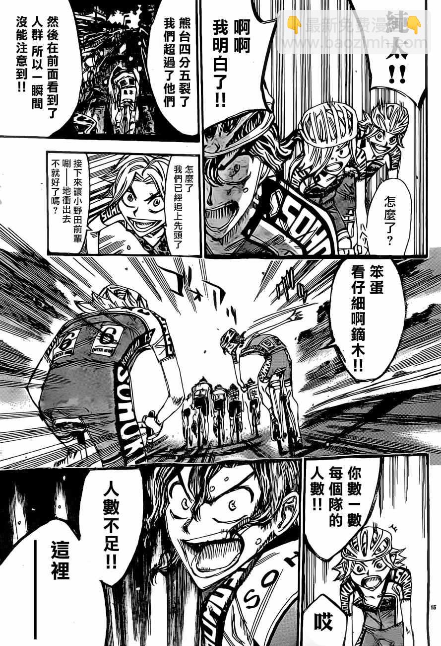 🍵飙速宅男 SPARE BIKE 第393话 第13页