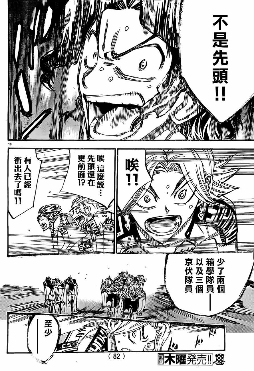 🍵飙速宅男 SPARE BIKE 第393话 第14页