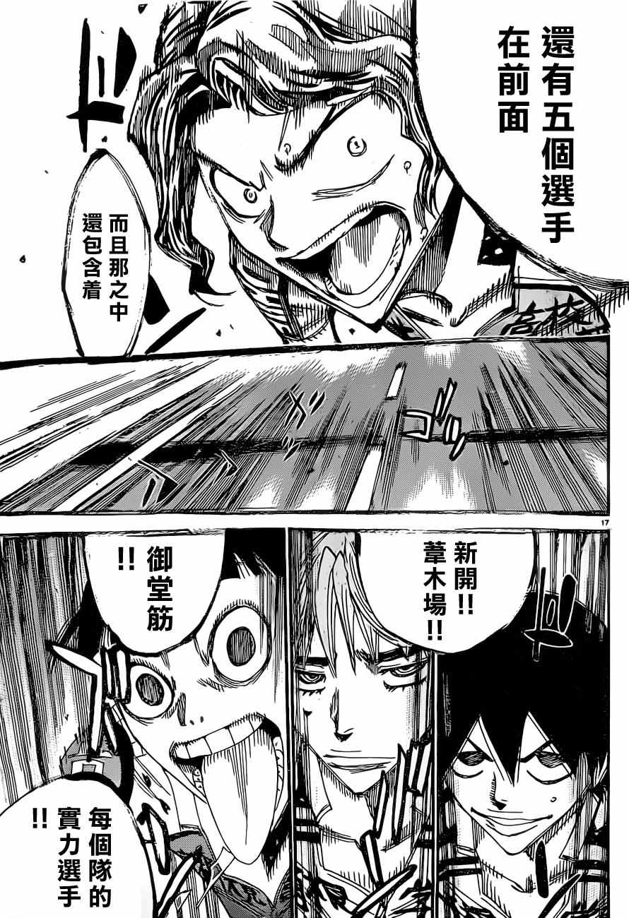 🍵飙速宅男 SPARE BIKE 第393话 第15页