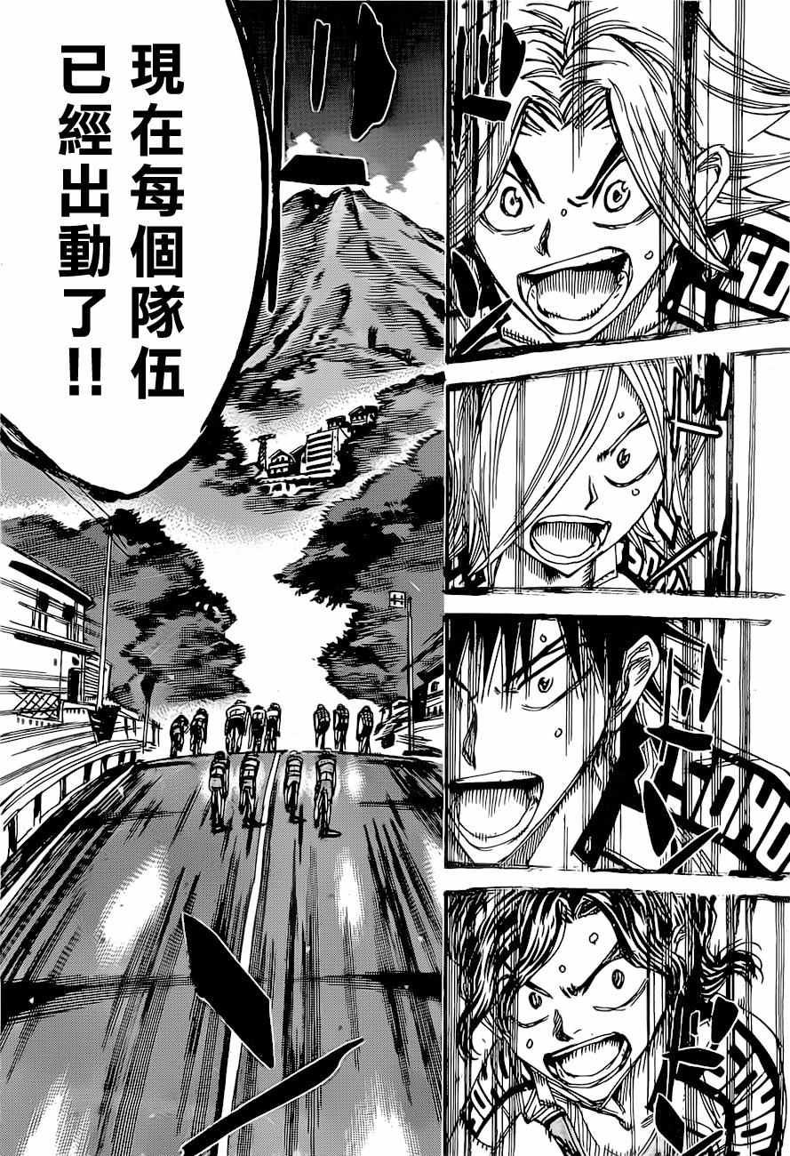 🍵飙速宅男 SPARE BIKE 第393话 第16页