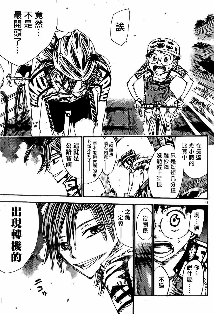 🍵飙速宅男 SPARE BIKE 第393话 第17页