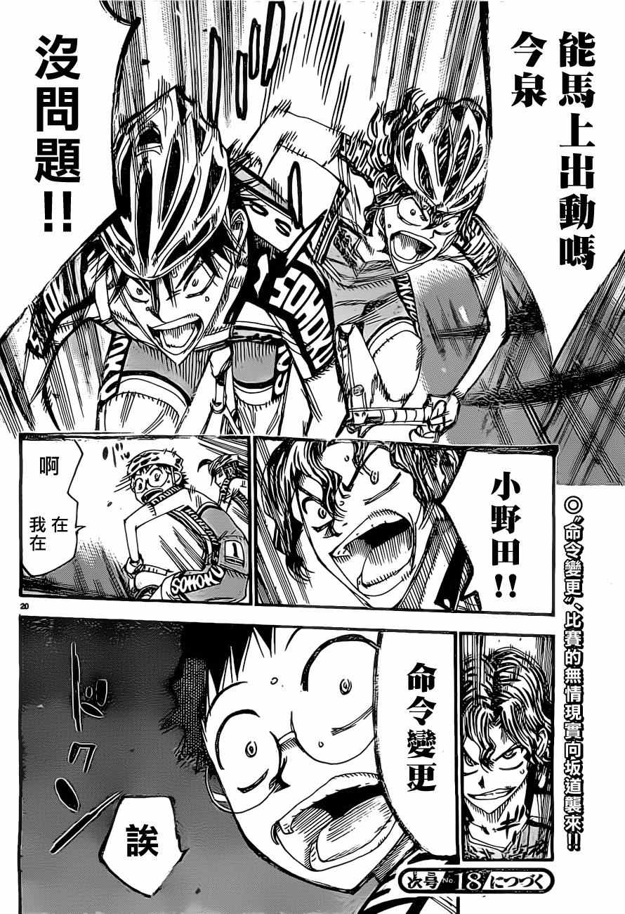 🍵飙速宅男 SPARE BIKE 第393话 第18页