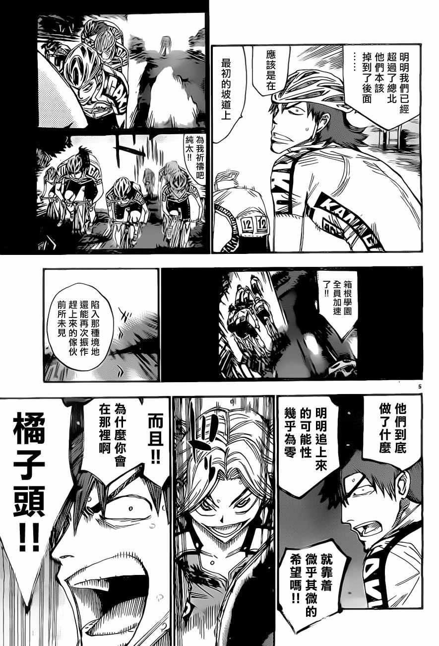🍵飙速宅男 SPARE BIKE 第393话 第4页