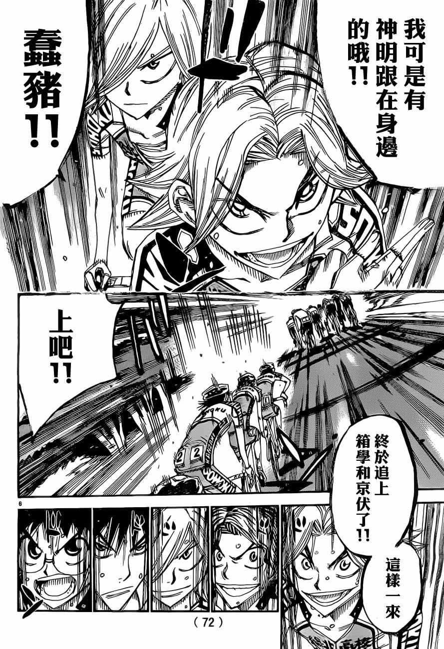 🍵飙速宅男 SPARE BIKE 第393话 第5页