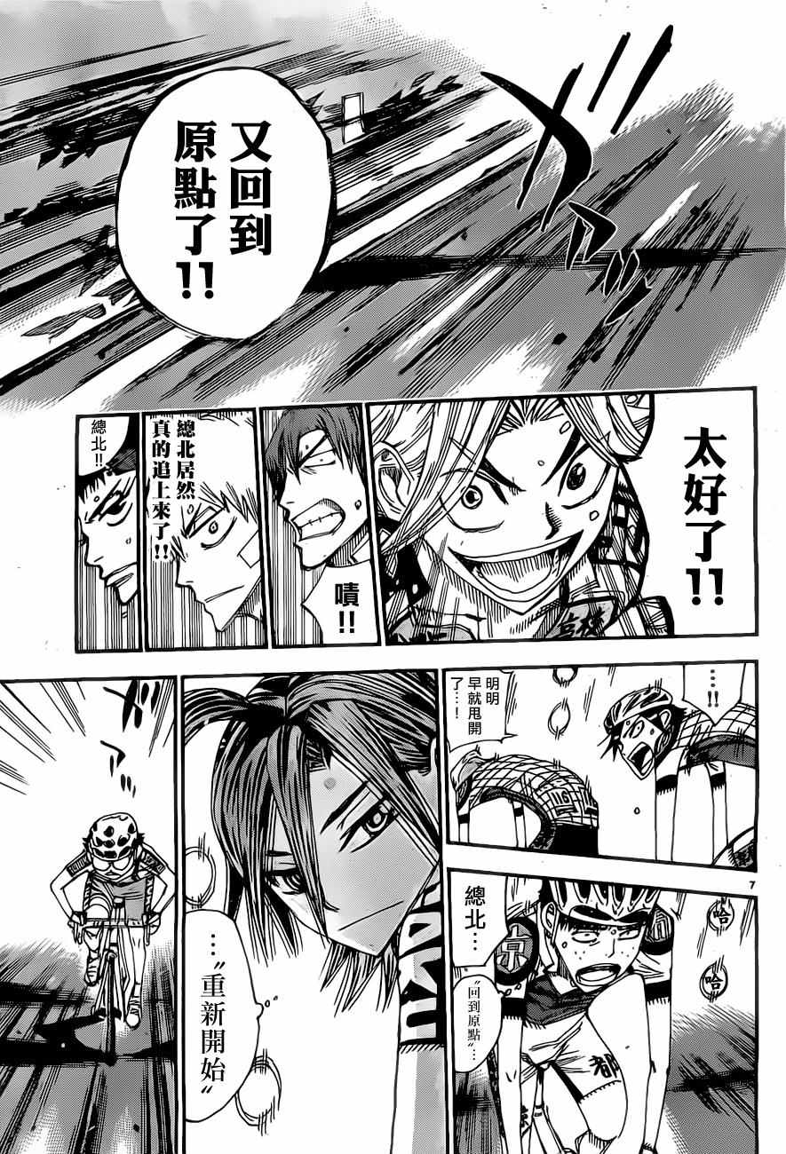 🍵飙速宅男 SPARE BIKE 第393话 第6页