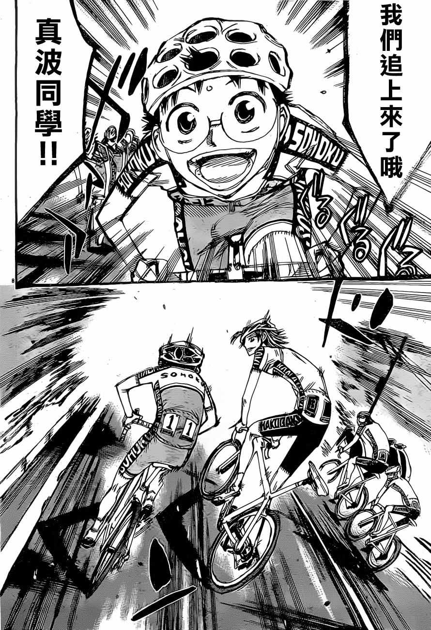 🍵飙速宅男 SPARE BIKE 第393话 第7页