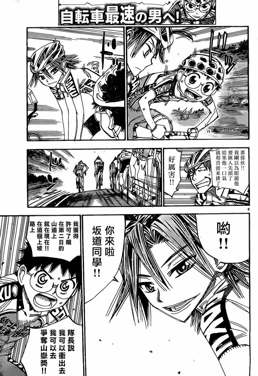 🍵飙速宅男 SPARE BIKE 第393话 第8页