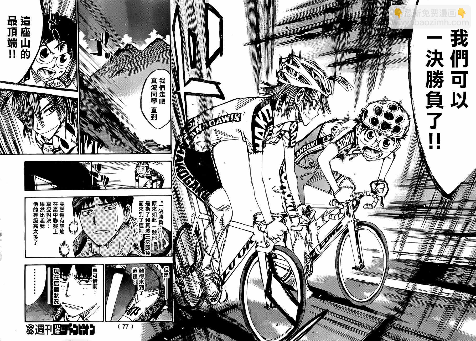 🍵飙速宅男 SPARE BIKE 第393话 第9页