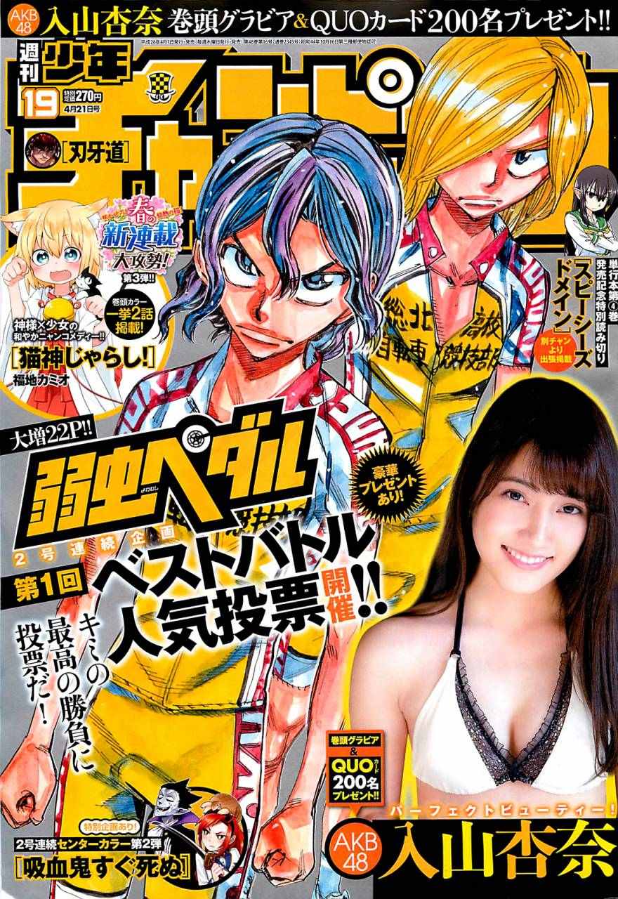 🍵飙速宅男 SPARE BIKE 第395话 第1页