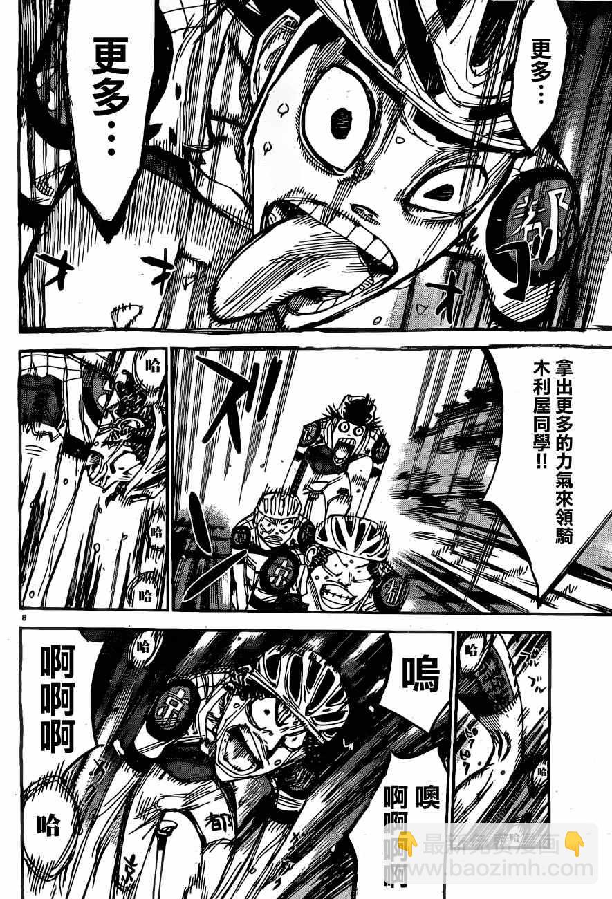 🍵飙速宅男 SPARE BIKE 第395话 第10页