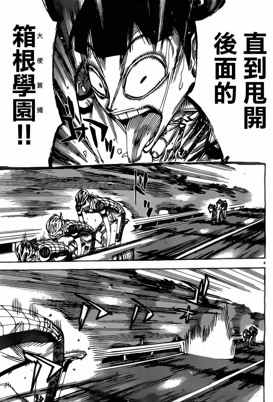 🍵飙速宅男 SPARE BIKE 第395话 第11页