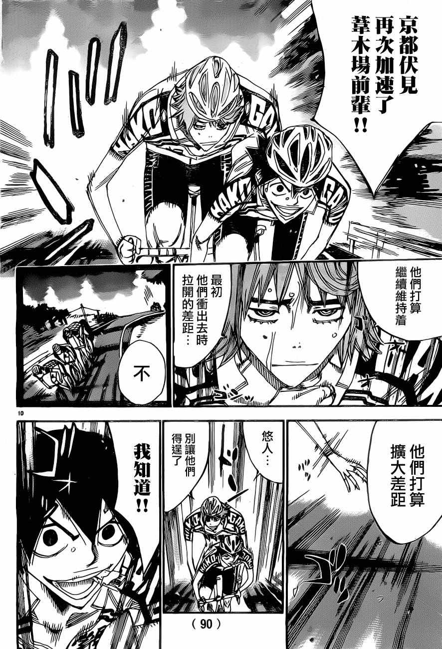 🍵飙速宅男 SPARE BIKE 第395话 第12页