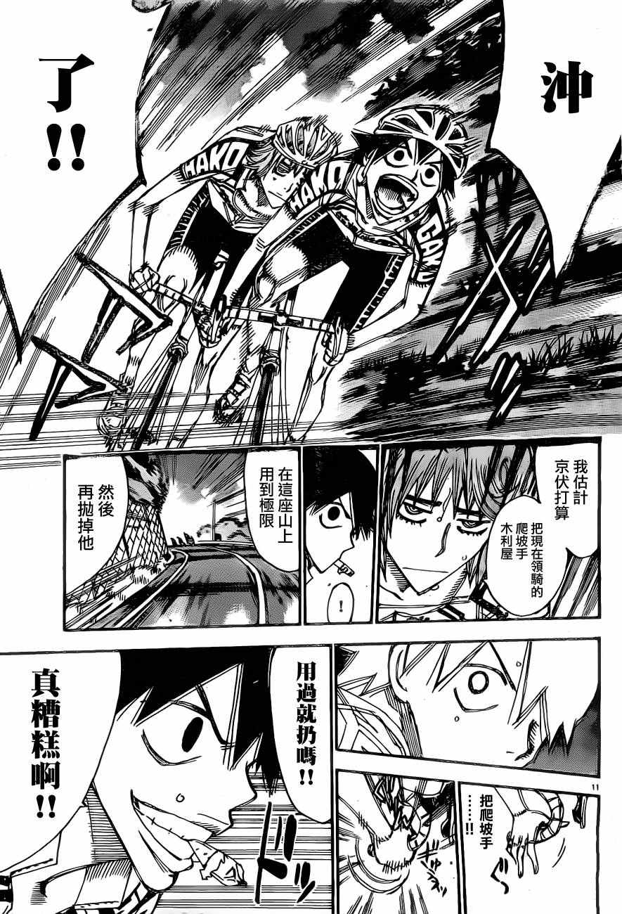 🍵飙速宅男 SPARE BIKE 第395话 第13页