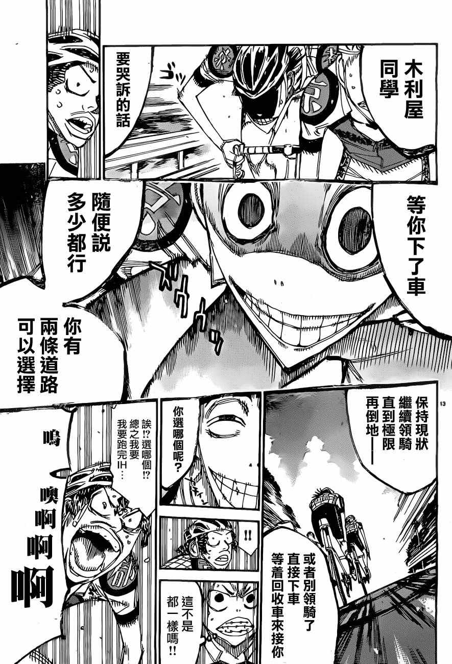 🍵飙速宅男 SPARE BIKE 第395话 第15页