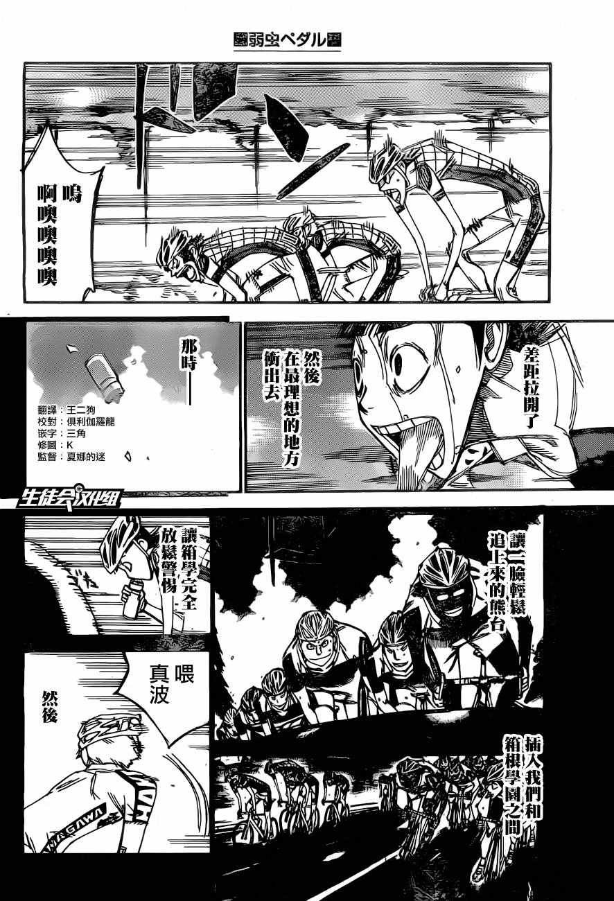 🍵飙速宅男 SPARE BIKE 第395话 第16页