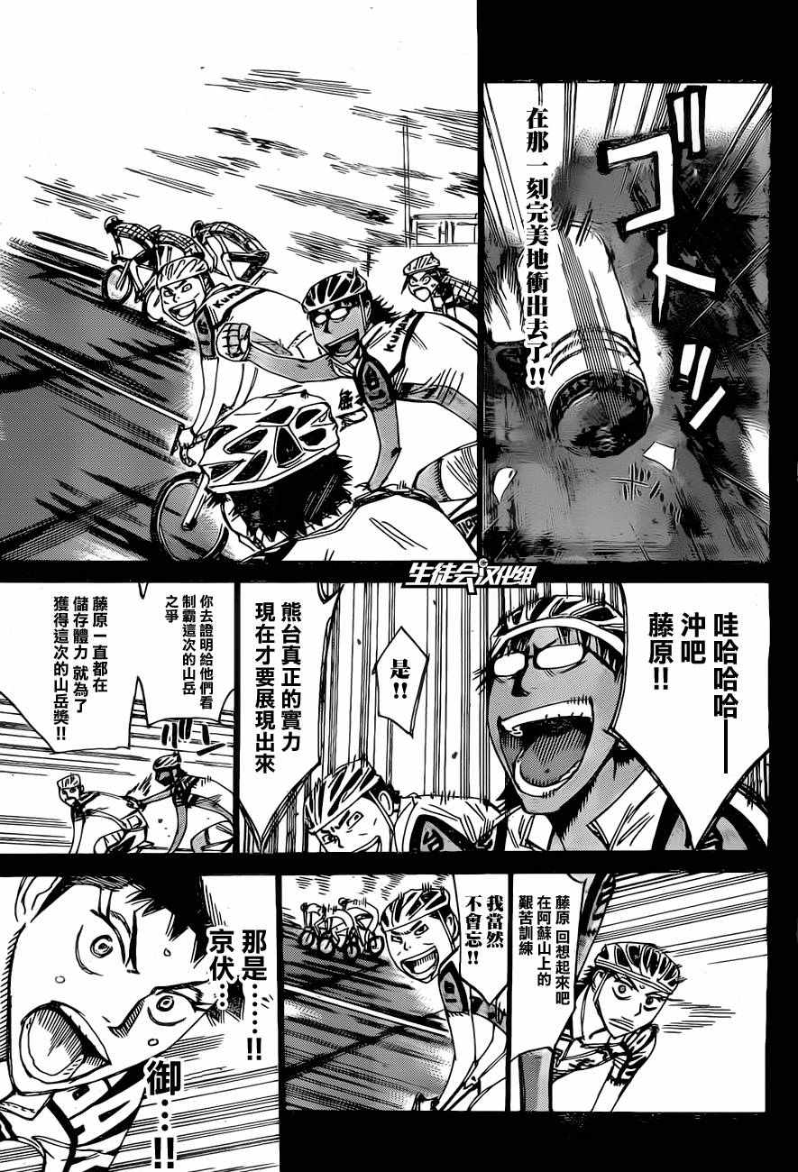 🍵飙速宅男 SPARE BIKE 第395话 第17页
