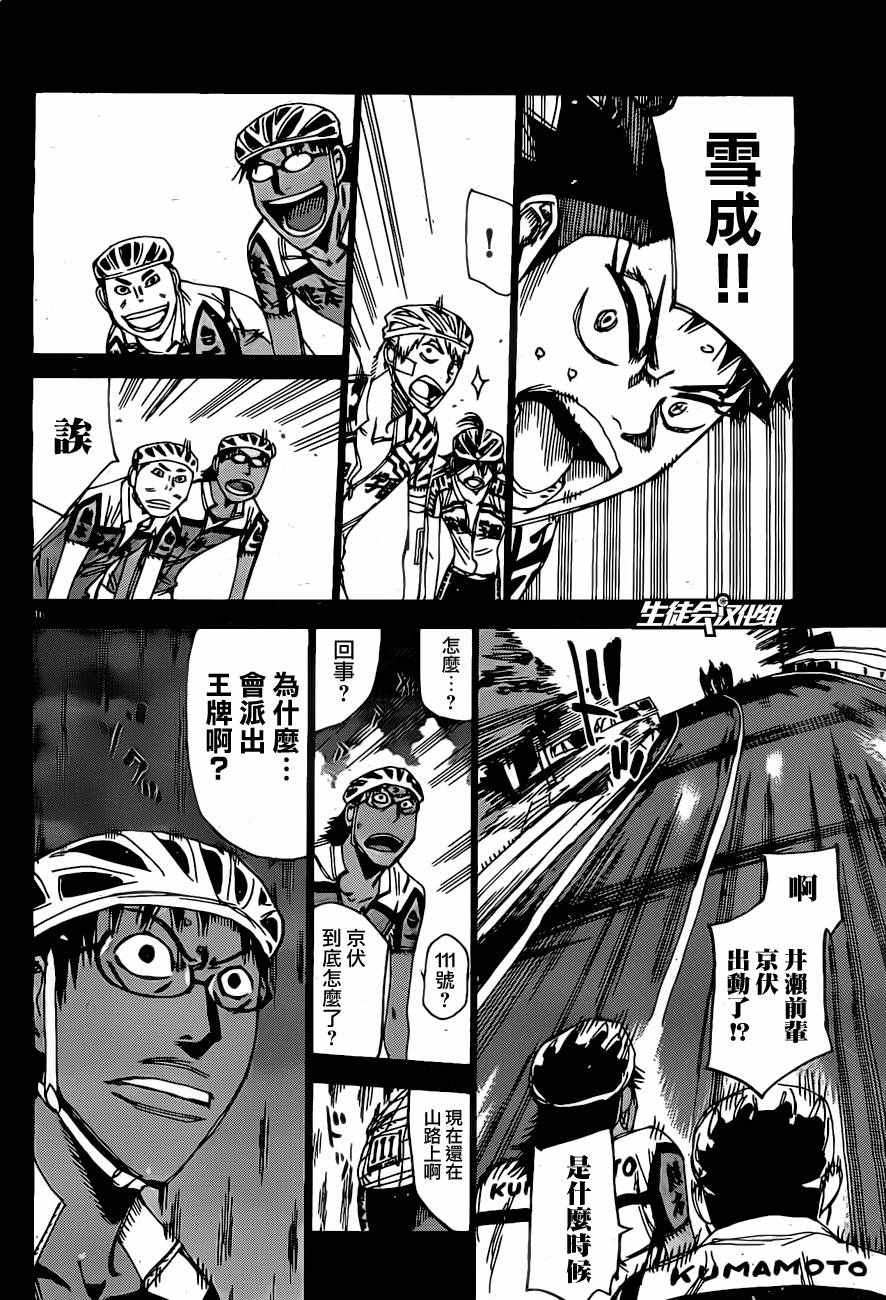 🍵飙速宅男 SPARE BIKE 第395话 第18页