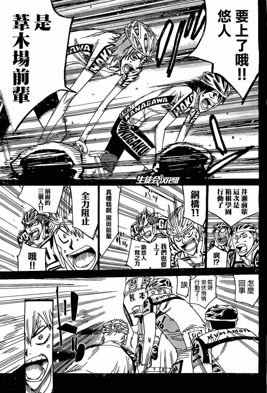 🍵飙速宅男 SPARE BIKE 第395话 第19页