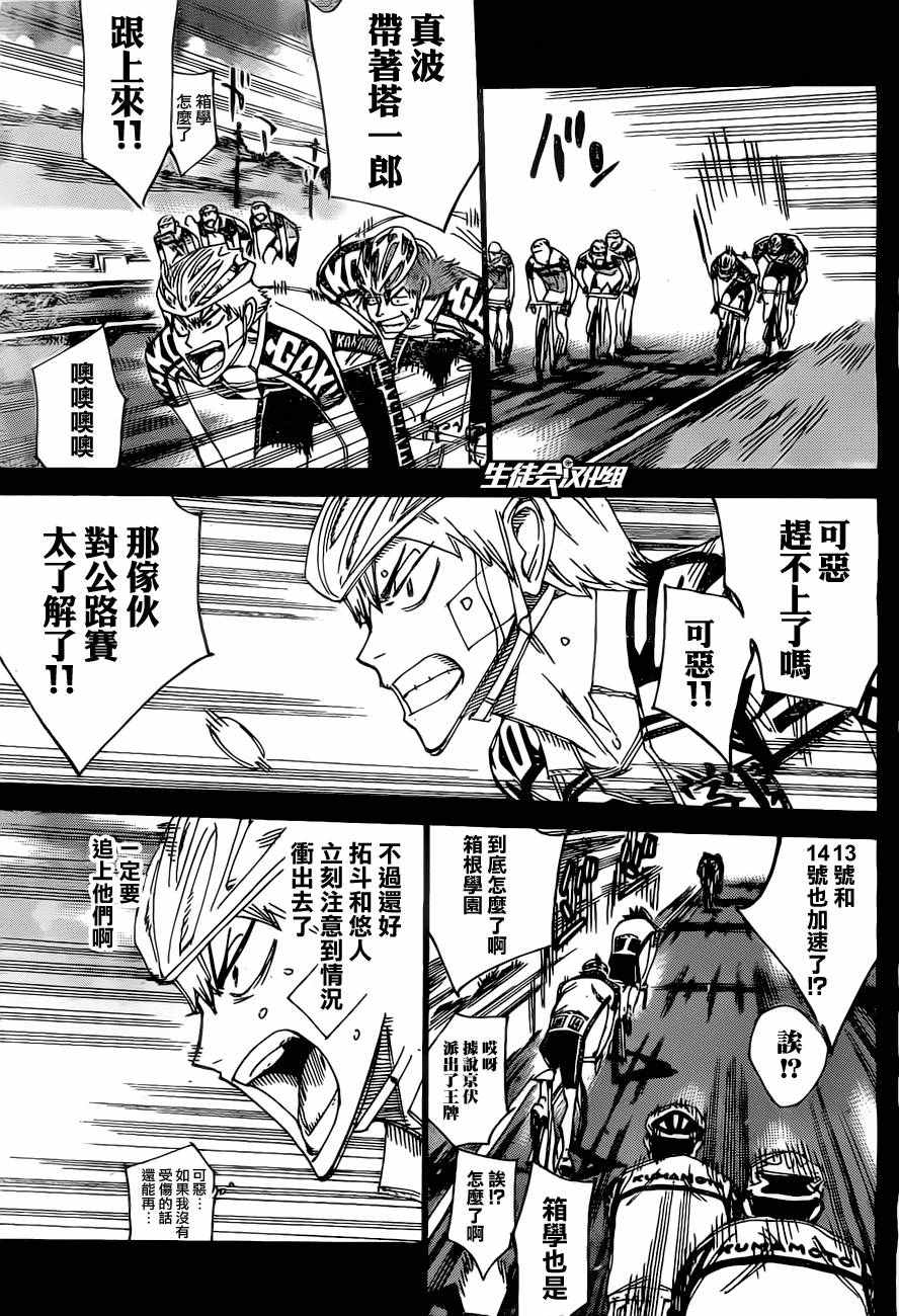 🍵飙速宅男 SPARE BIKE 第395话 第21页