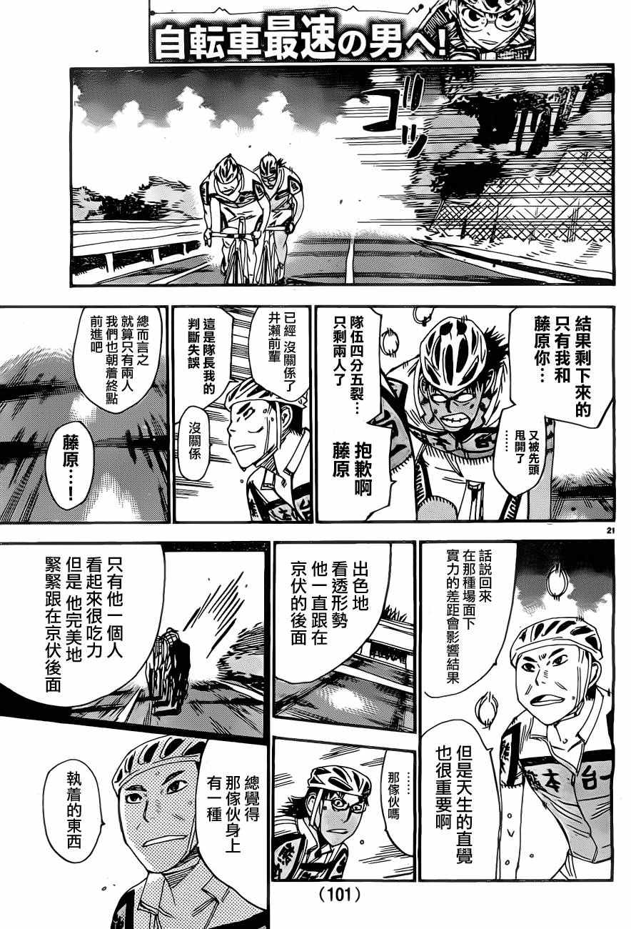 🍵飙速宅男 SPARE BIKE 第395话 第23页