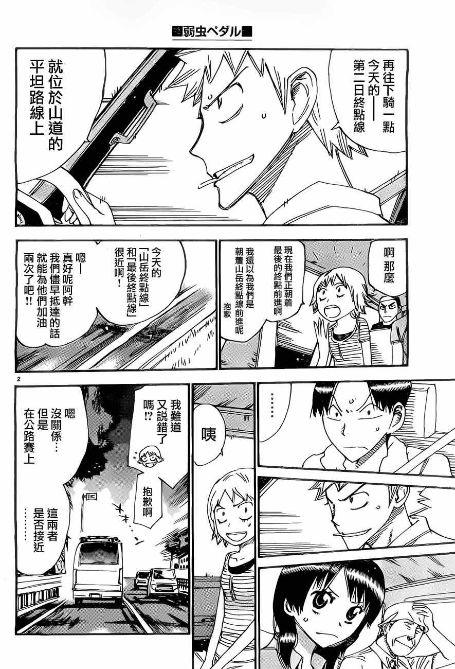 🍵飙速宅男 SPARE BIKE 第395话 第5页