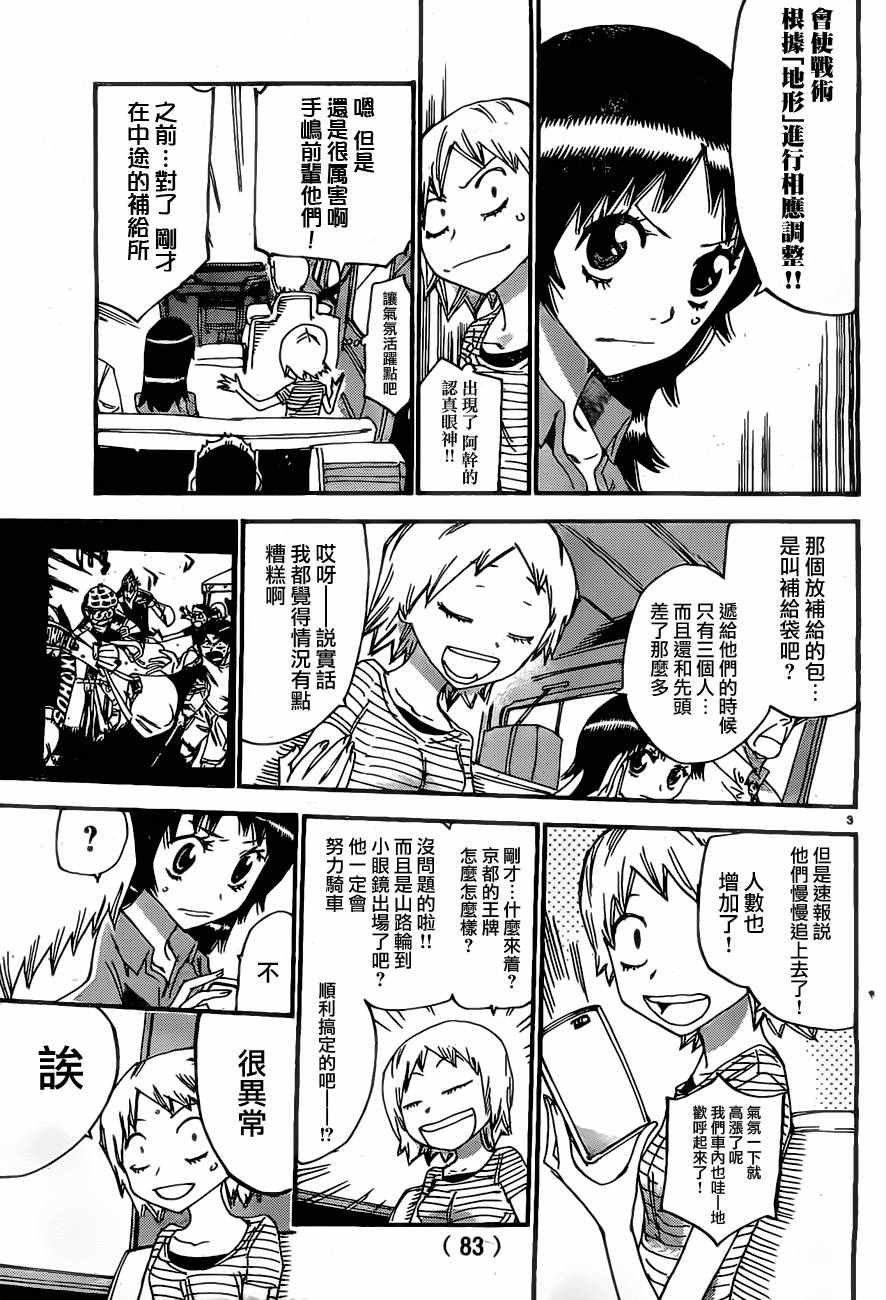 🍵飙速宅男 SPARE BIKE 第395话 第6页